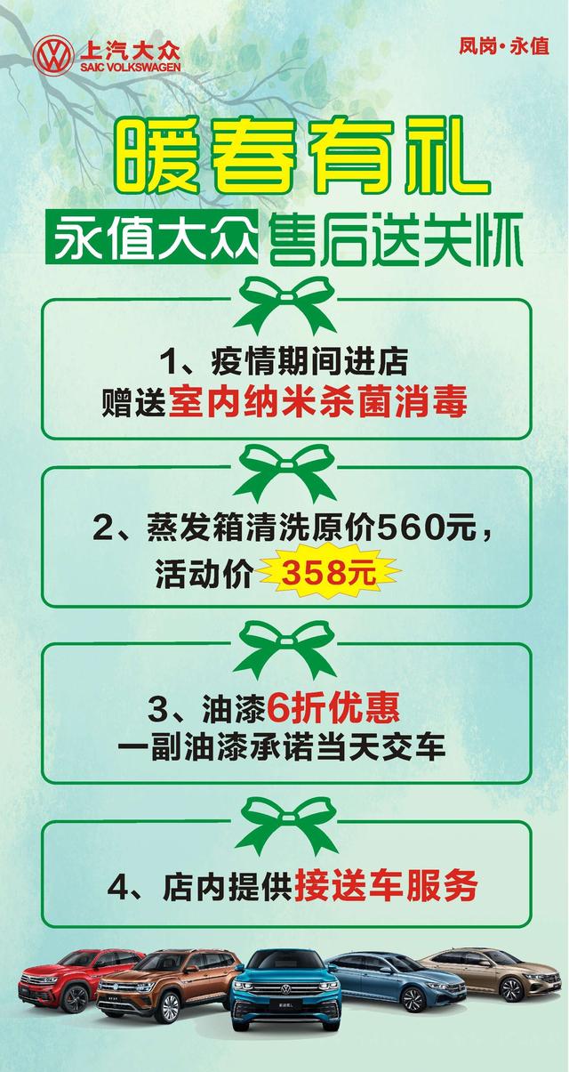 上汽大众售后暖春有礼活动盛大开启，惊喜好礼送不停！