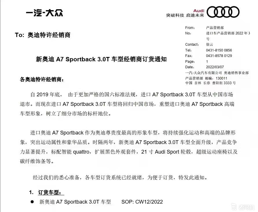 奥迪A7美版车型参考定价约79万元人民币