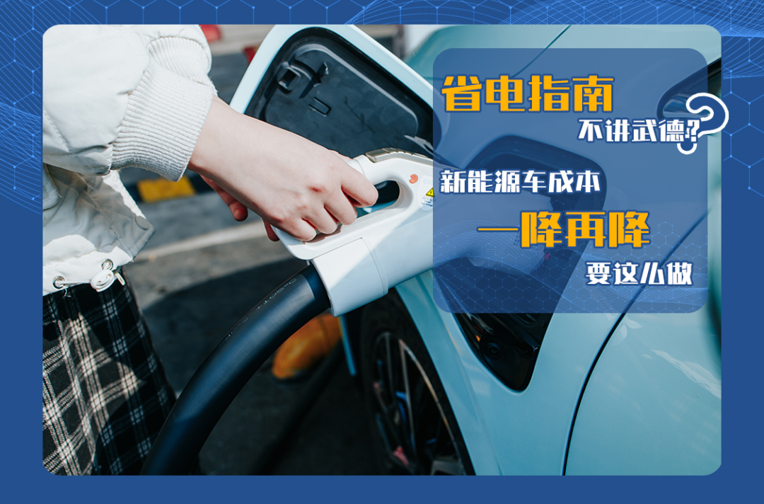 新能源车怎么开才更省电？传说中的黄金右脚啥情况？（一）