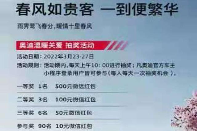 奥泽奥迪温暖关爱抽奖活动