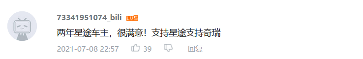 奇瑞的尴尬：网上粉丝众多 好评如潮 ，销量却一直起不来？