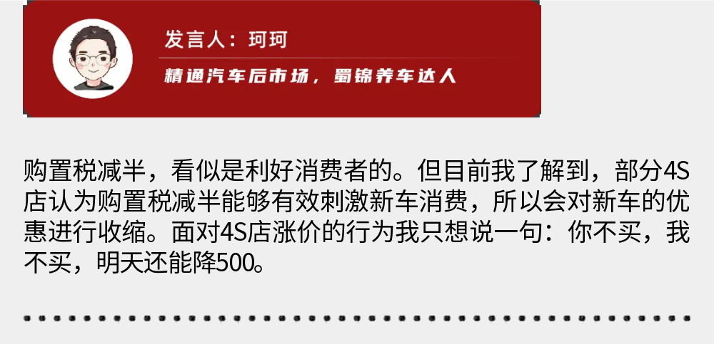 购置税减半政策出台，网友：你猜我缺的是这一半的购置税吗？
