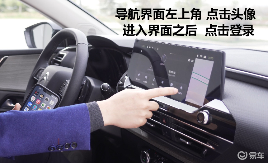 凡尔赛C5 X如何手机，车机导航同步？