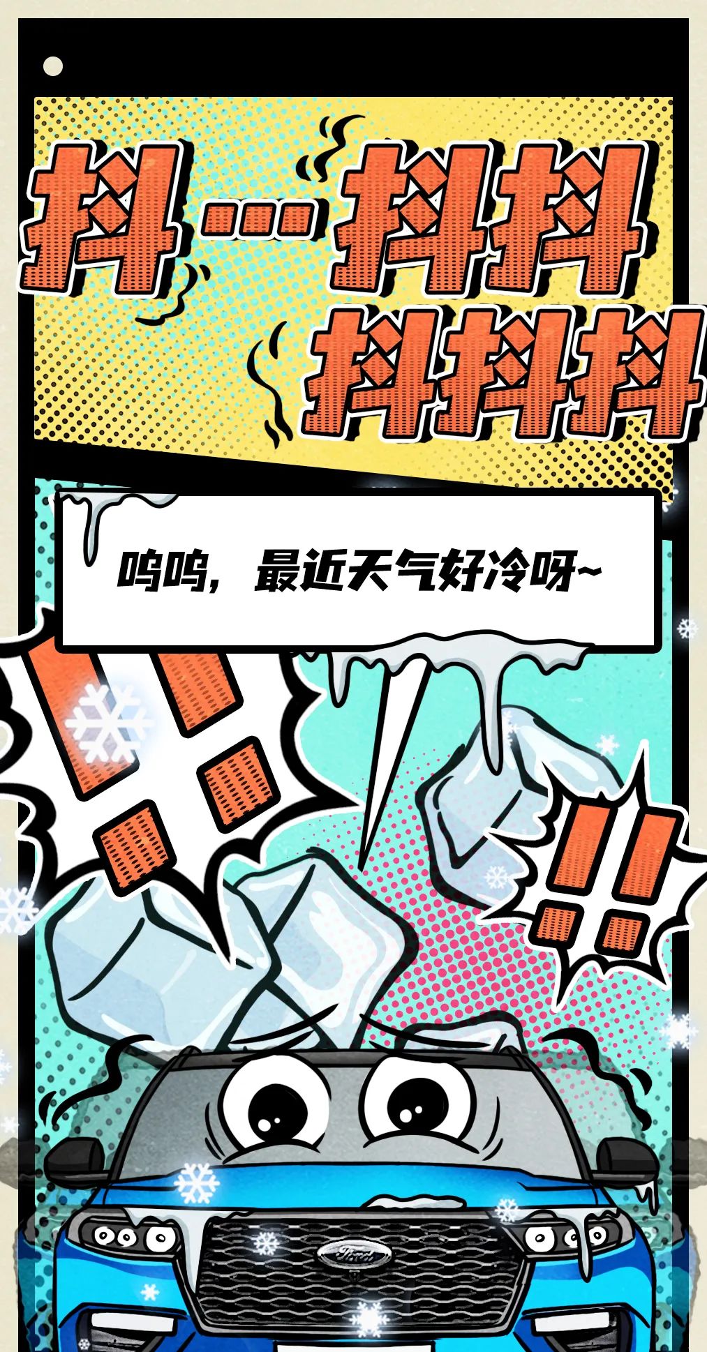 冬季汽车玻璃水结冰怎么办？快速解冻方法分享
