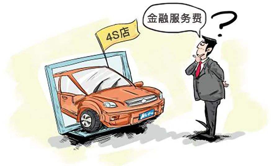 4S店劝你你贷款买车，藏着多少猫腻？
