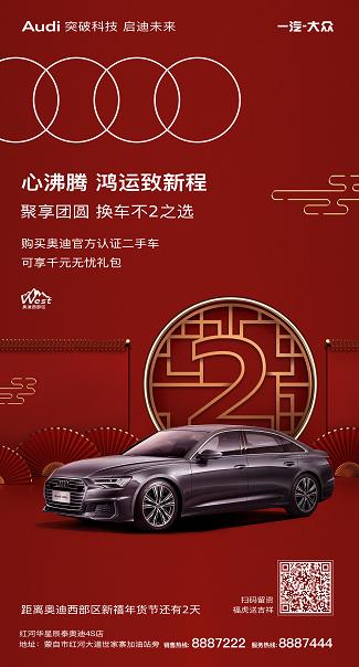 奥迪官方认证二手车在线4S店购车享千元礼包