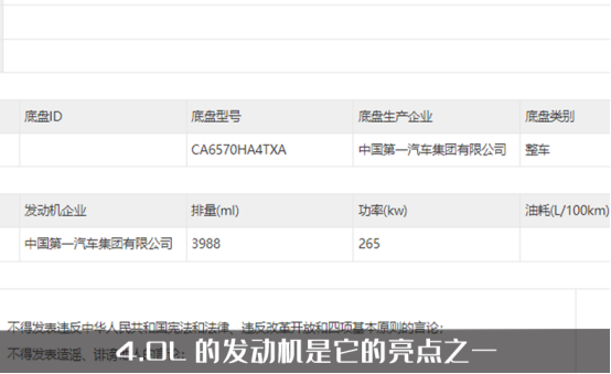 红旗LS7正式申报，全尺寸SUV的身材，并将搭载4.0L的发动机