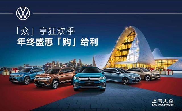 徐州大众4S店电话_众享狂欢季购车优惠活动