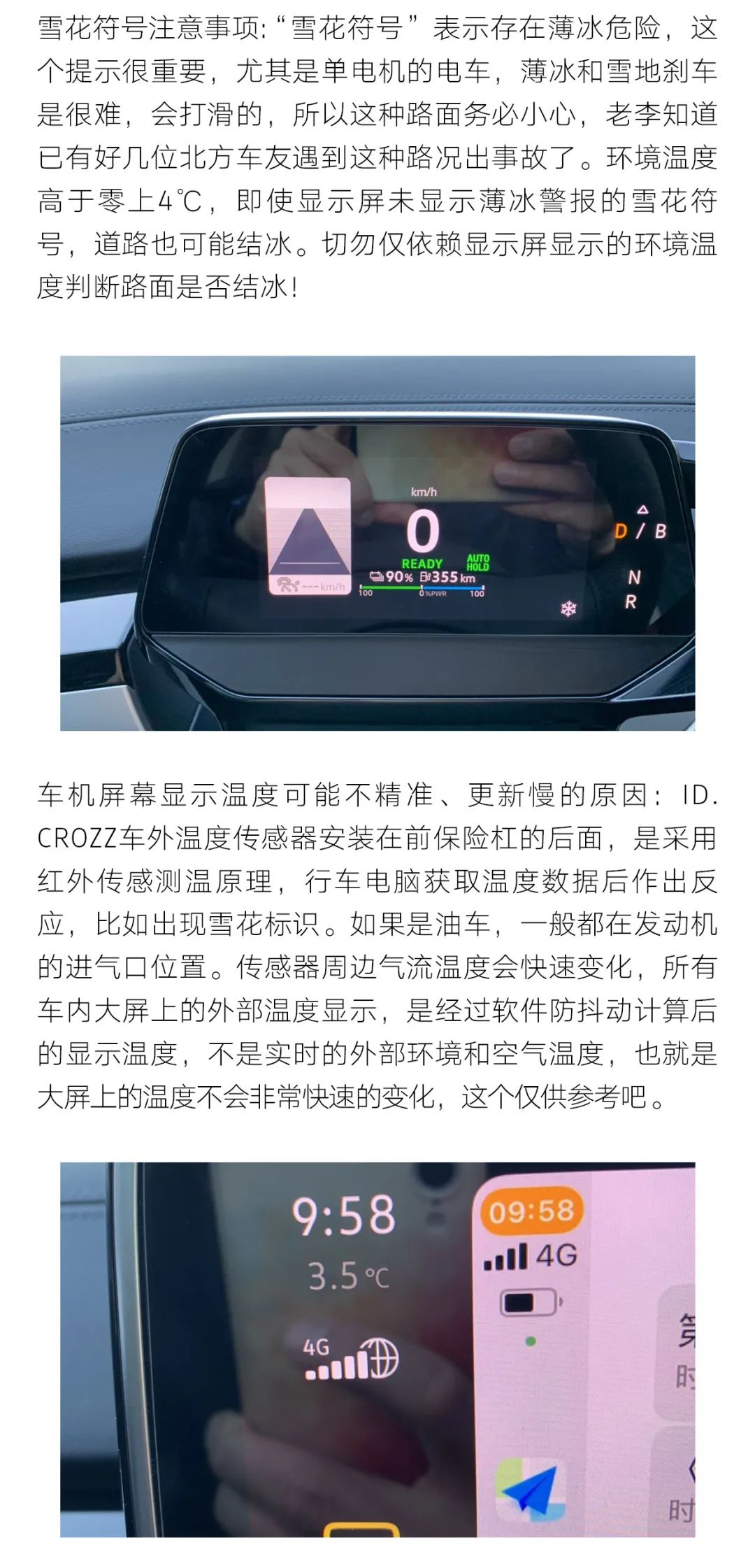 ID.潮人汇 冬季用车 一汽大众ID.小仪表中的雪花标识详解