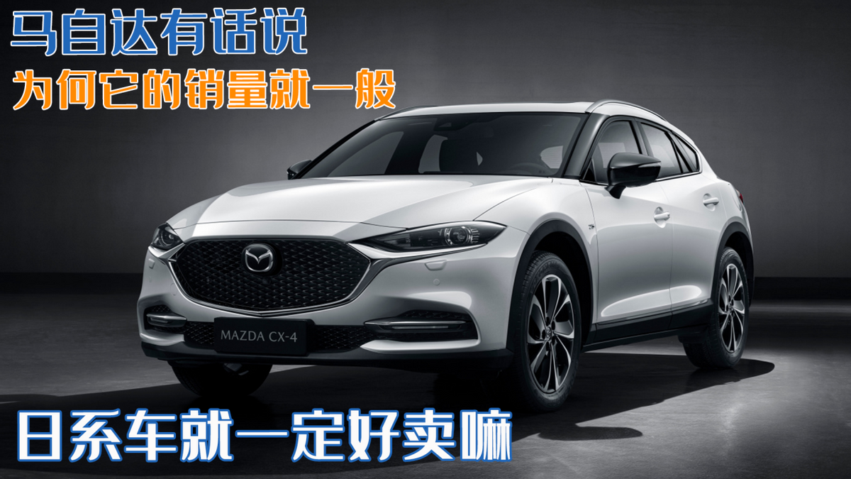 北京马自达车友会：日系车真就一定好卖吗？