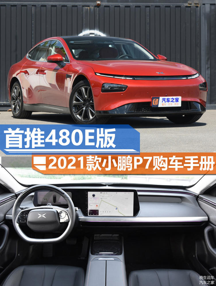 小鹏电动汽车首推480E版，畅享高效智能出行新体验