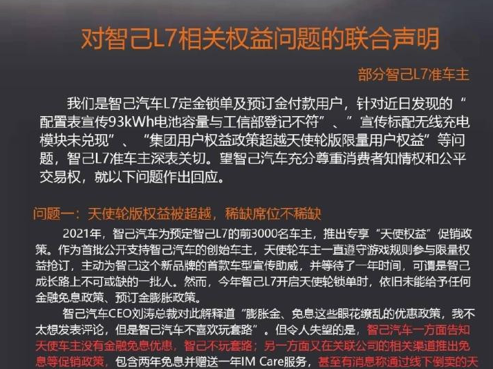 新能源时代真没必要玩虚假宣传！智己汽车火速回应车主维权