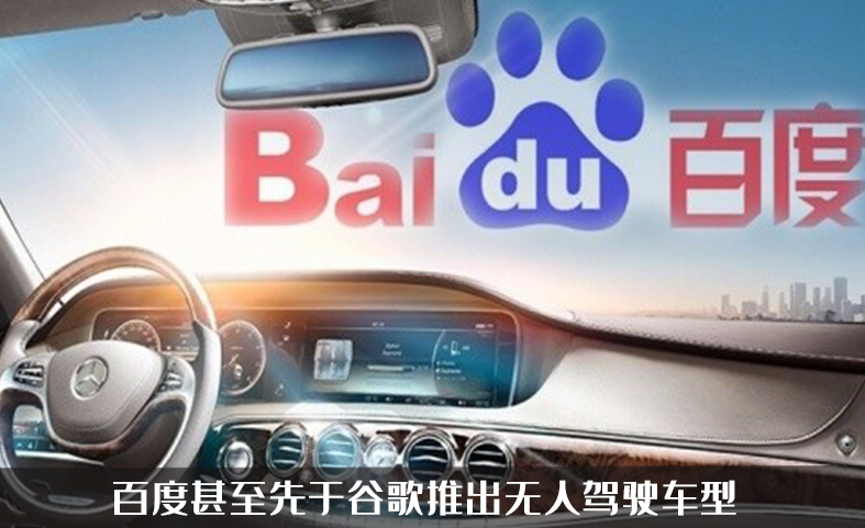 百度APOLLO发布新车，与威马合作打造，它会是无人驾驶的领头羊吗