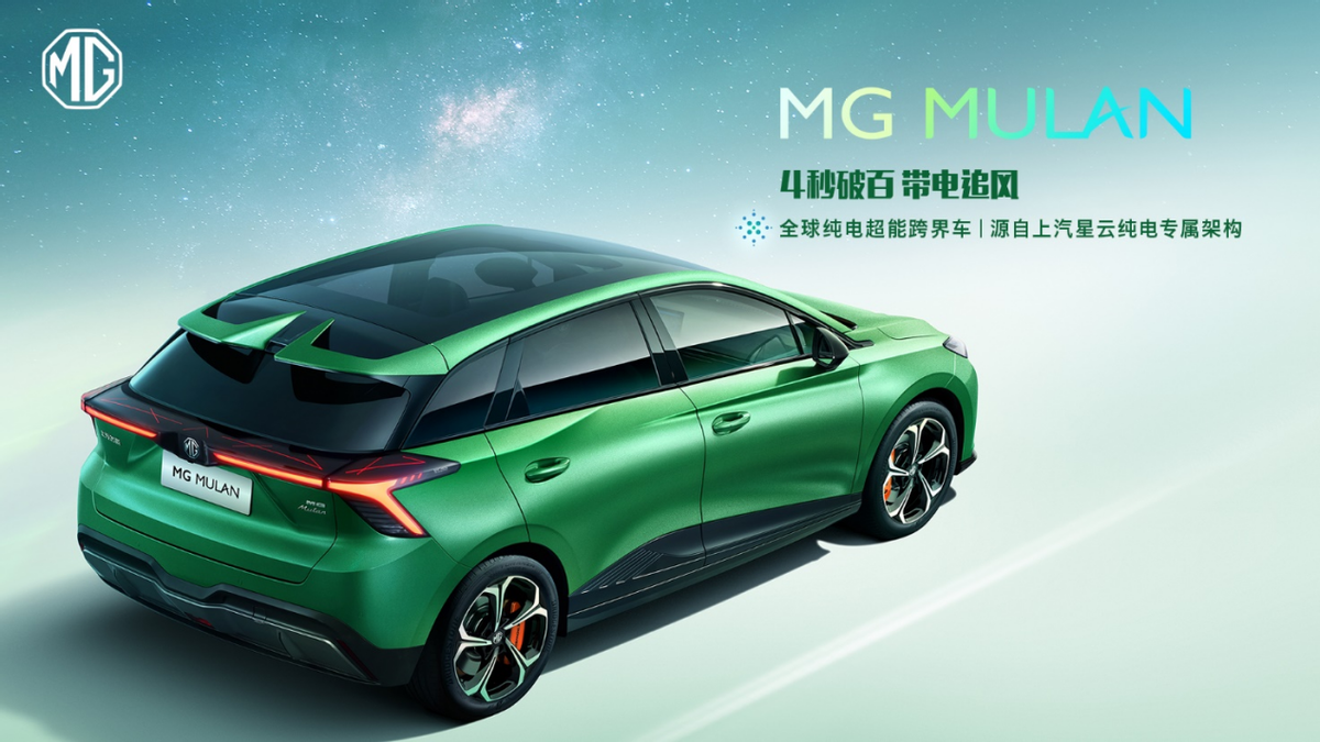 上汽星云纯电架构打造 MG MULAN正式亮相