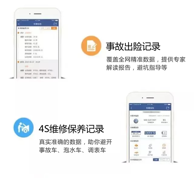 怎么查看車輛有沒有出過事故，怎么查車的保養記錄和出險記錄