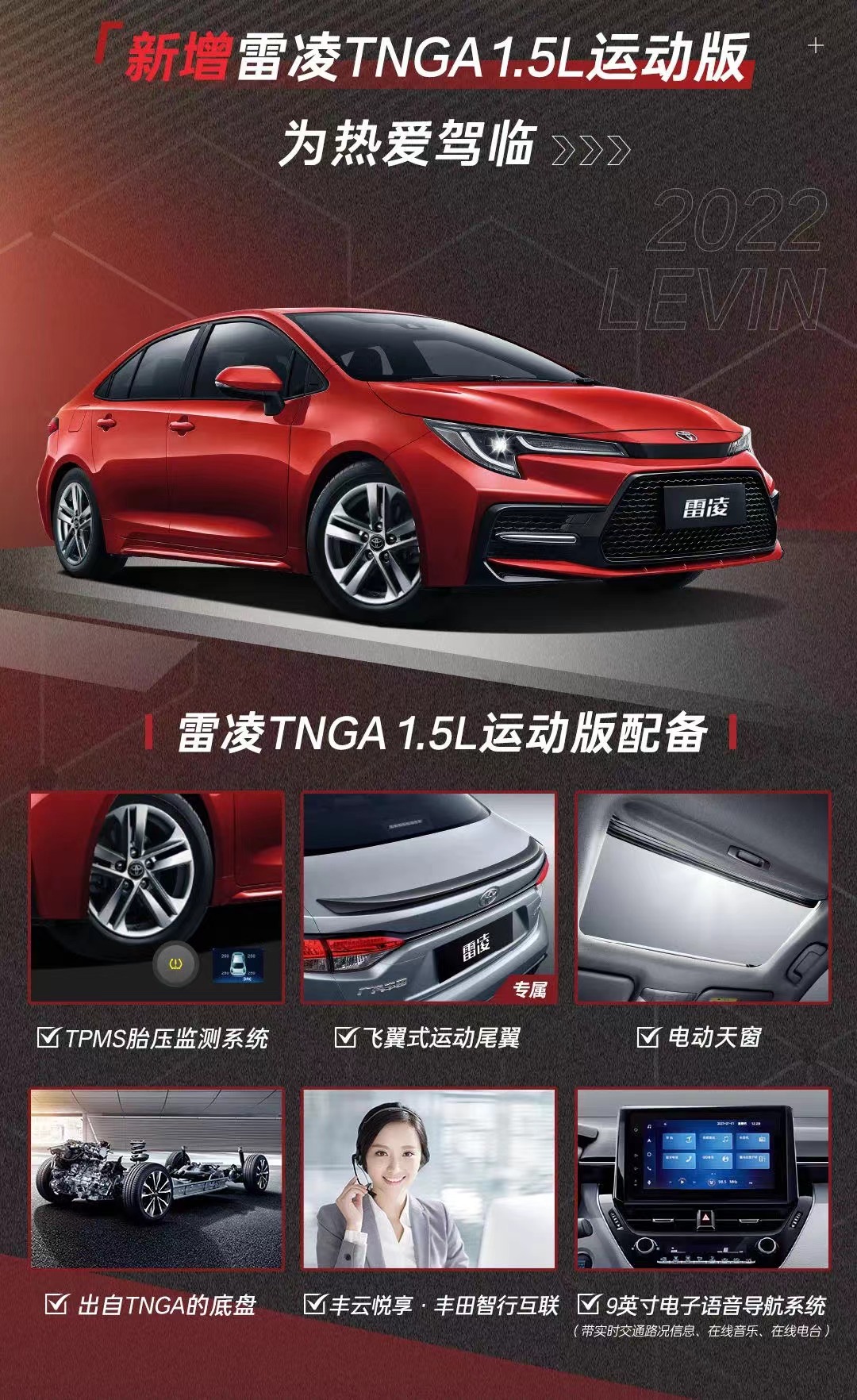 2022款广汽丰田雷凌上市，新增TNGA 1.5L运动版，起售价11.38万