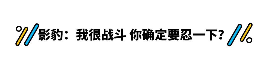 10万级最火轿车——传祺影豹 但开起来真有那么好吗？