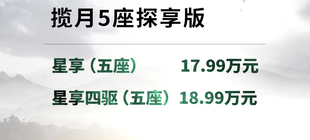 17.99万起上市，新星途揽月气质大变