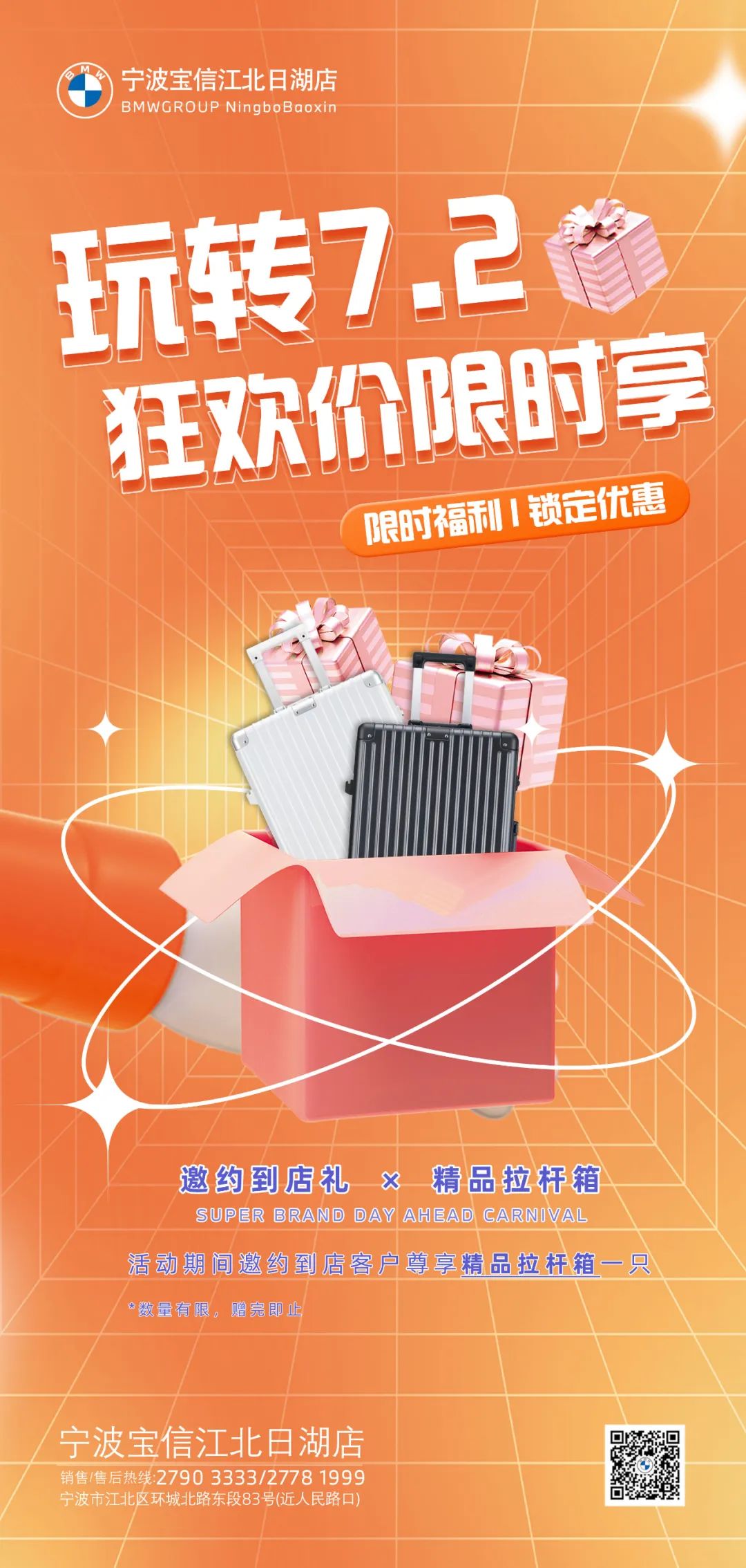 盛夏光年，展厅促销