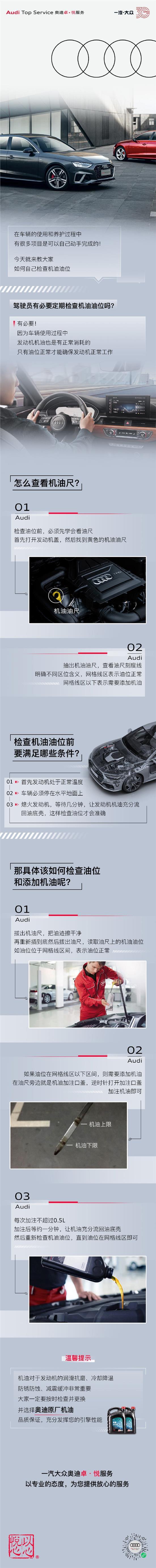 奥迪机油检查方法详解，简单几步轻松掌握机油检测技巧