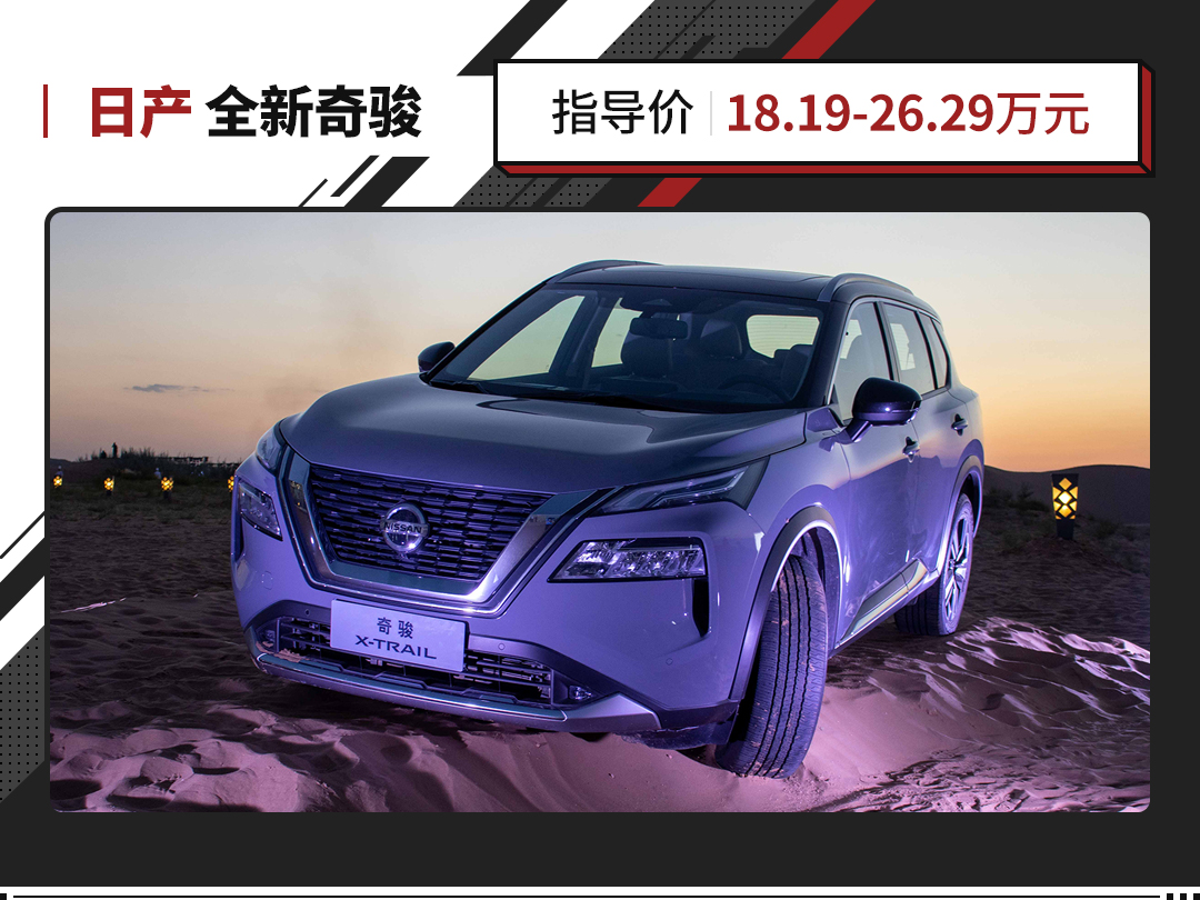 204马力+超强智能四驱！能家用能越野的全新日产奇骏终于换代！
