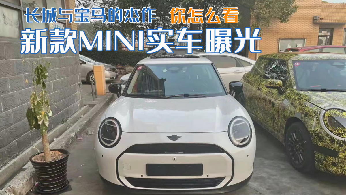 新款MINI SUV实车曝光，宝马小型SUV车型亮相