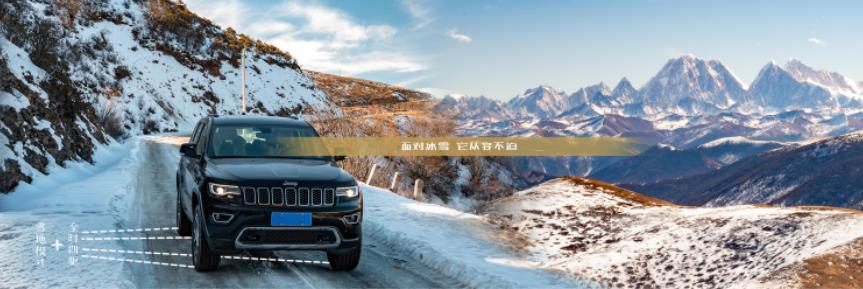 开着JEEP家的大切诺基 追着雪山