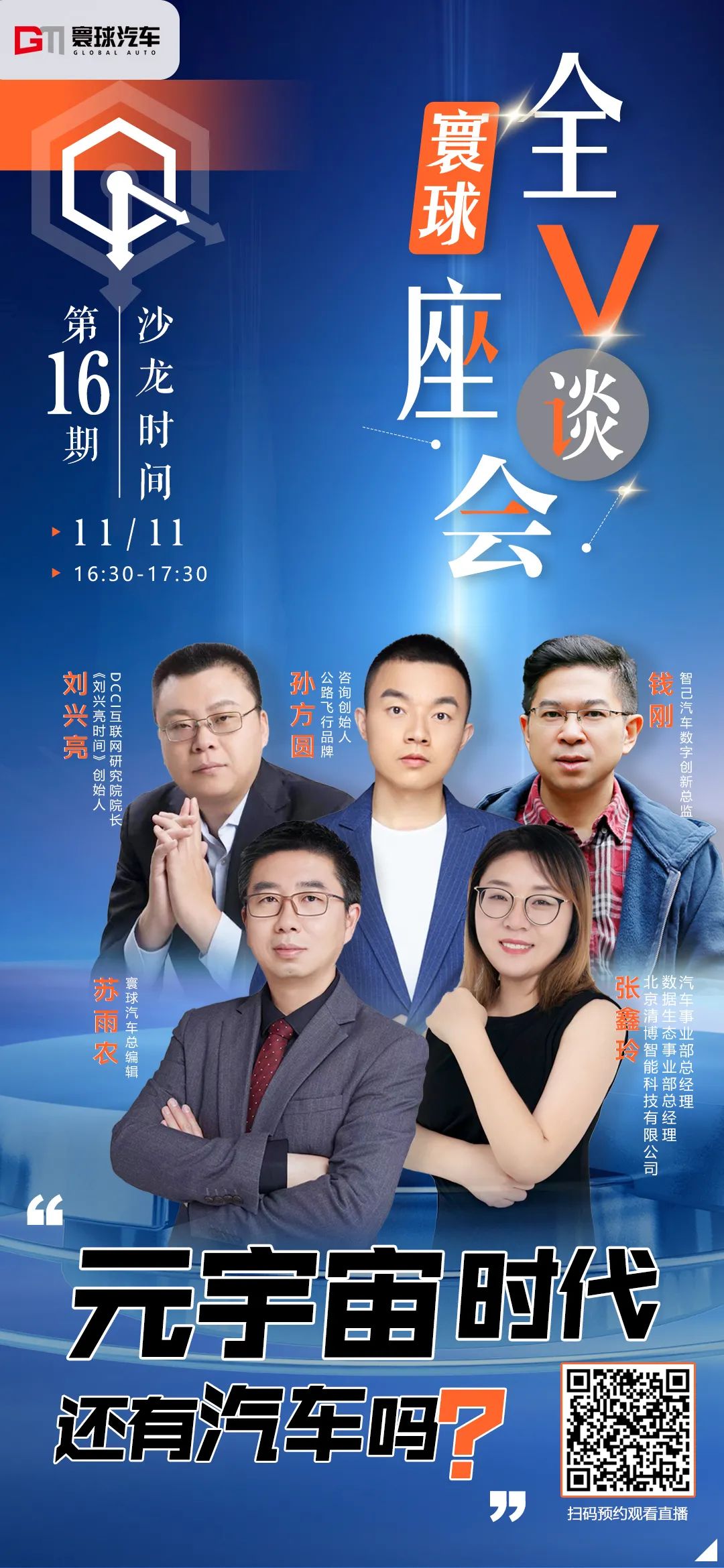 元宇宙时代还有汽车吗？