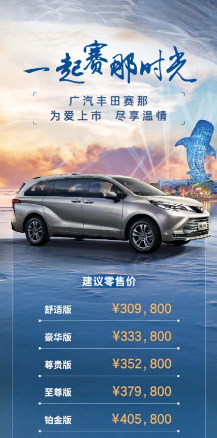 广丰赛那上市，爸爸的太空舱，妈妈的魔法屋，宝宝的大白