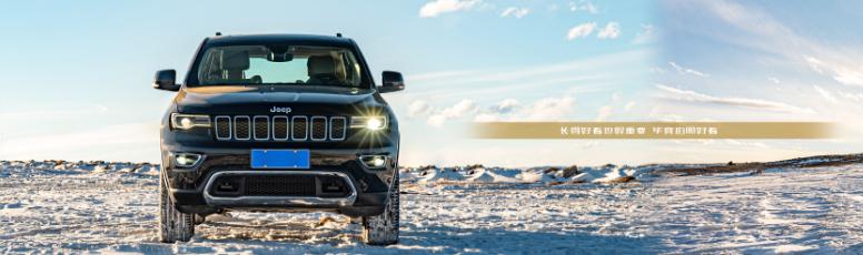 开着JEEP家的大切诺基 追着雪山