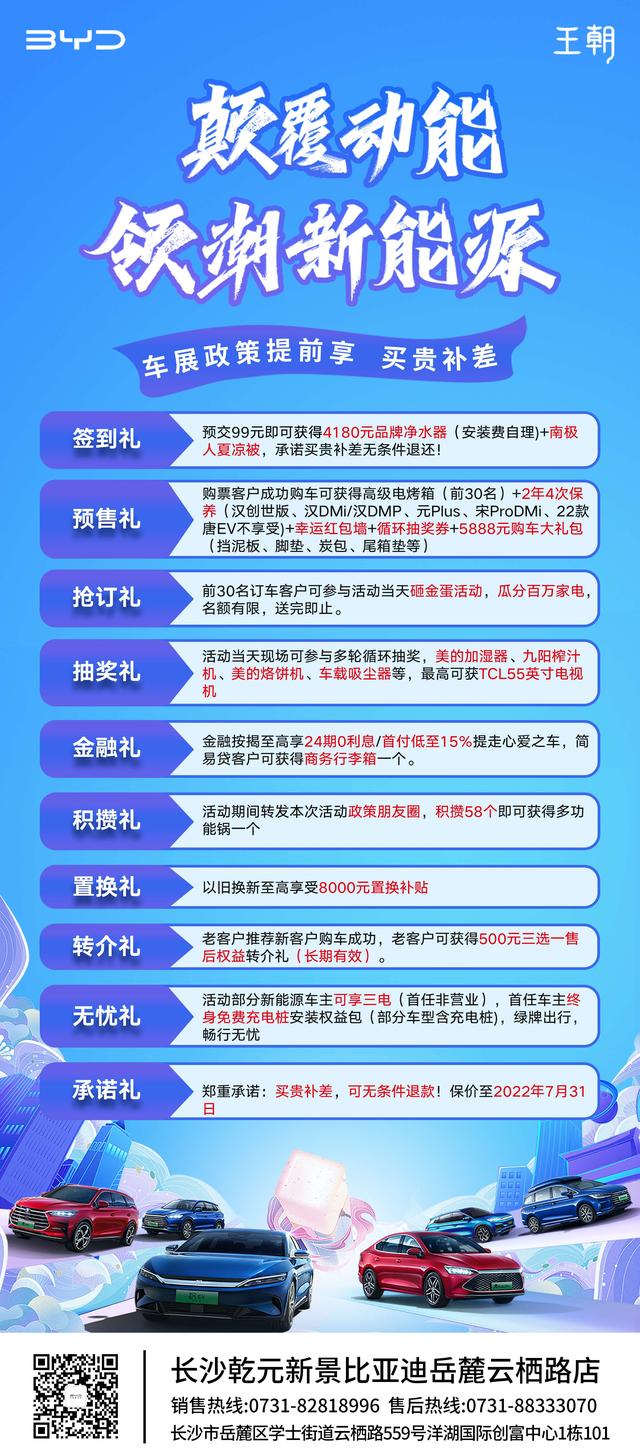 颠覆动能 领潮新能源——车展政策提前享 买贵补差