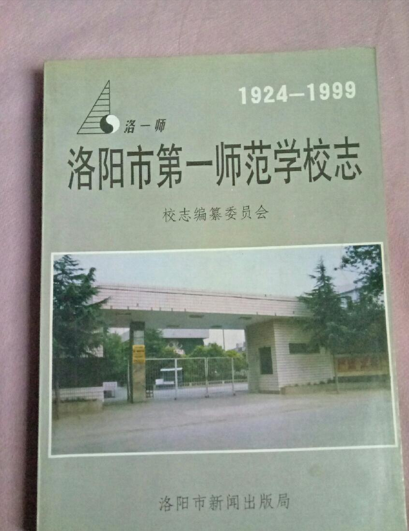 中师生，你读过母校的《校志》吗？这里，一定有你想看的书