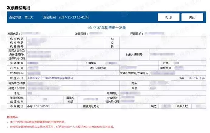 增值税发票真伪查验全攻略来了！快收藏