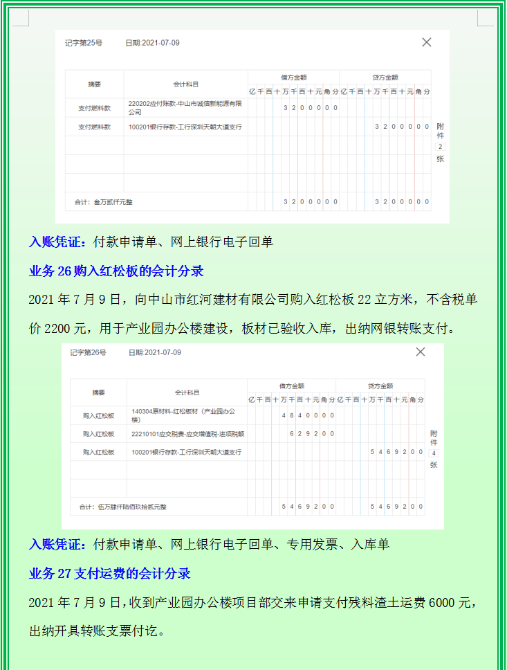 成功跳槽建筑企业会计，月薪1.1w，有双休，从此再也不是讲师了