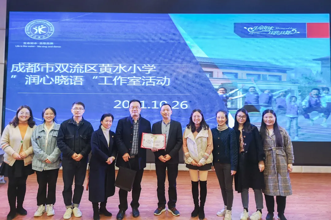 聆晓语启思知行 浸润心同研共享丨黄水小学“润心晓语”工作室活动