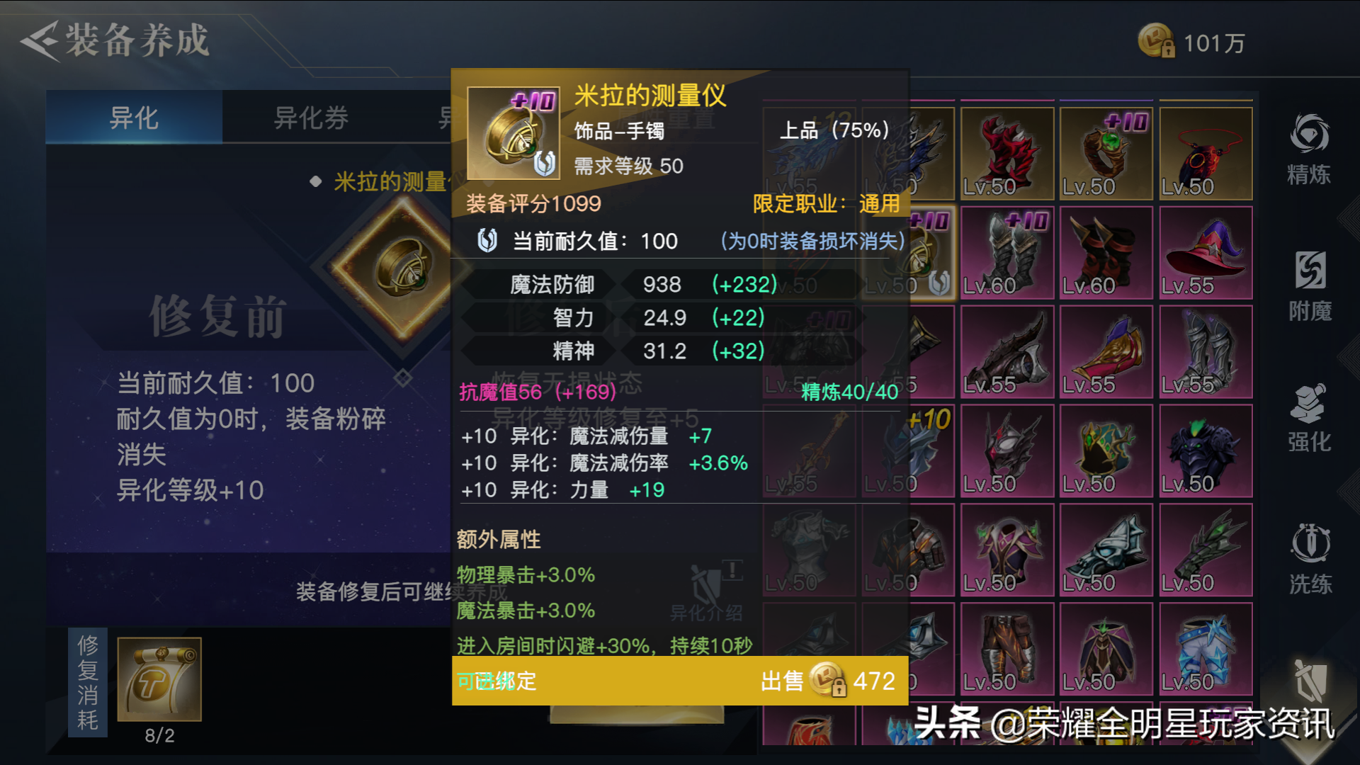 「转」荣耀全明星异化系统全解析
