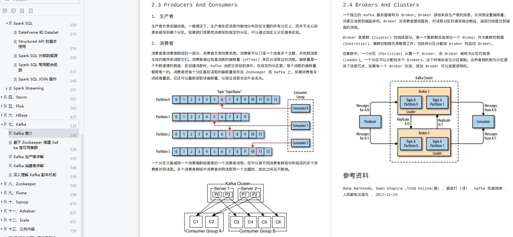 清华教授整理的767页《大数据入门指南》，图文并茂，干货满满