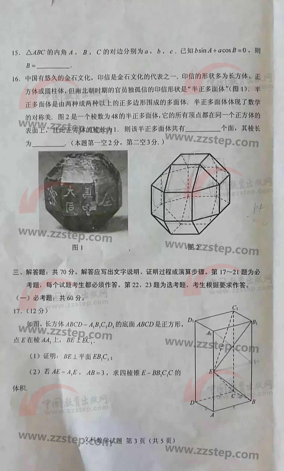 2019高考全国II卷文数试题及答案