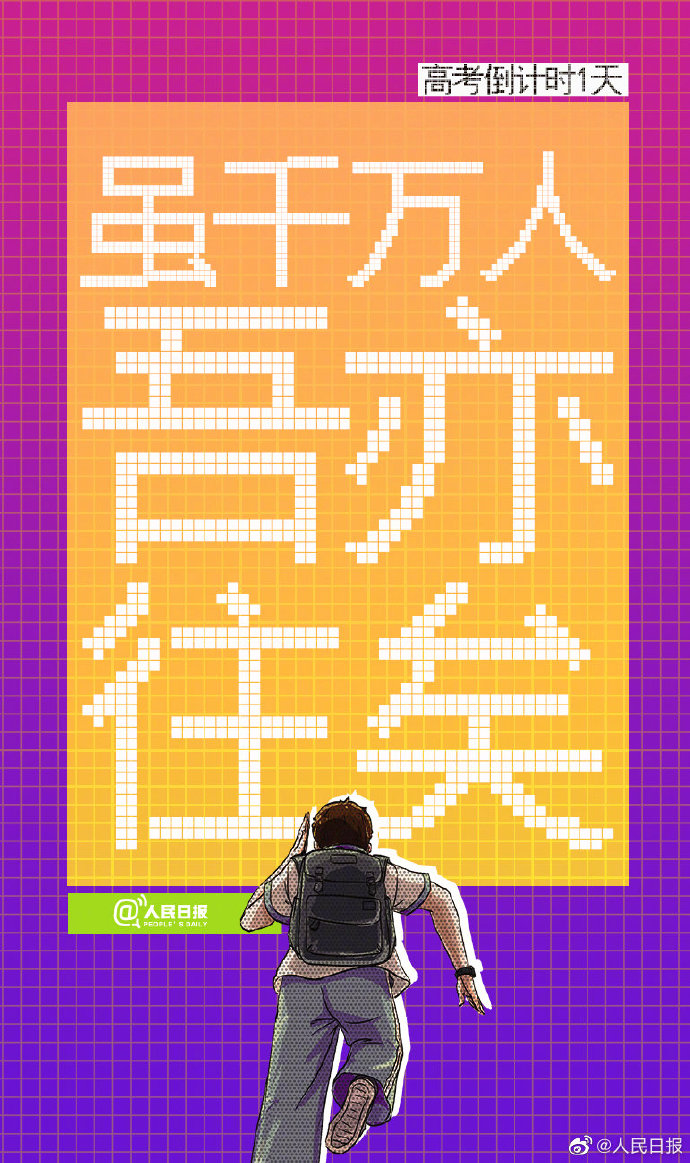 你别不信，人民日报这张高考海报，我用PPT一分钟就搞定