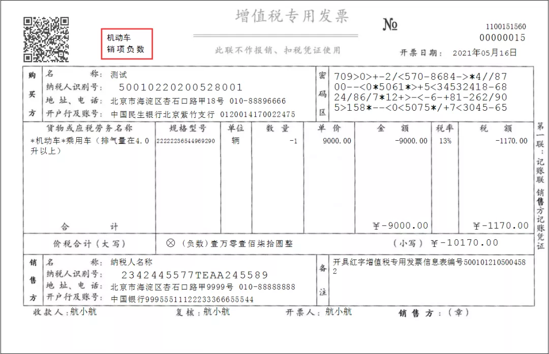 系统升级！机动车发票开具指南之金税盘篇