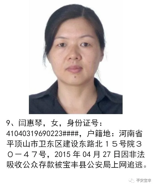 网上逃犯,网上逃犯名单查询系统