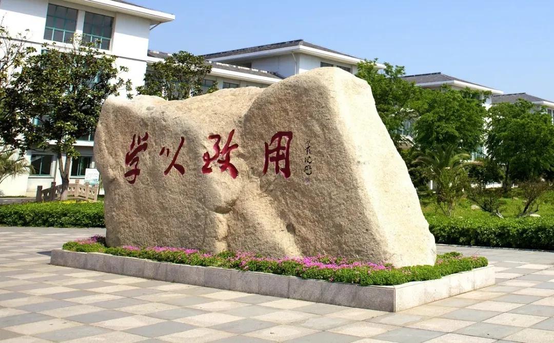 江苏省高校（六十六）苏州大学应用技术学院