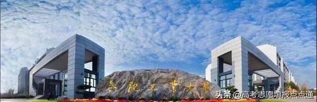 合肥工业大学优势专业分析及2019、2018、2017年各省录取分数线