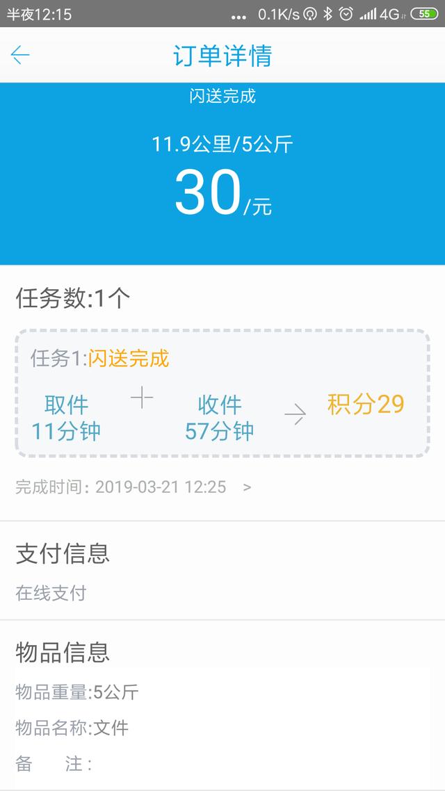 闪送员还值得做吗？一天能挣多少？