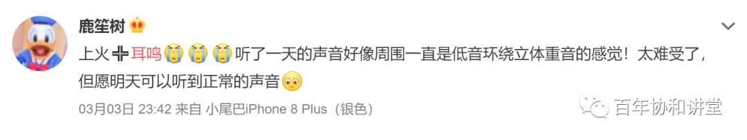 协和蒋子栋：细说耳鸣
