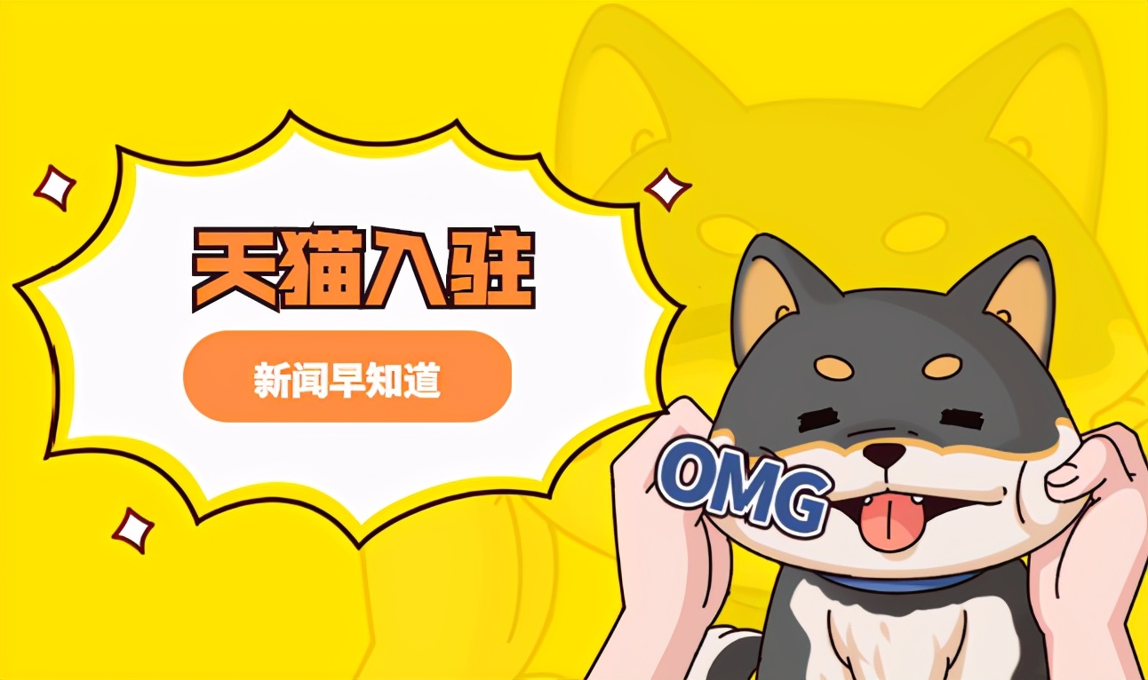 天猫入驻：天猫旗舰店入驻需要什么条件？知舟集团日常干货分享