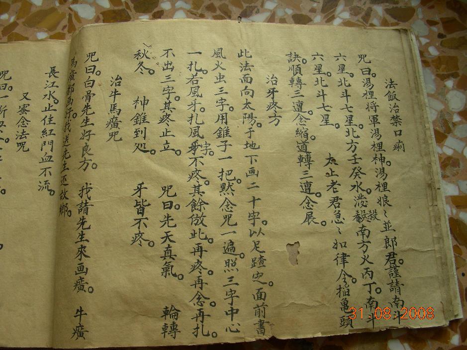 《张天师符咒》，明代民间道教古籍。