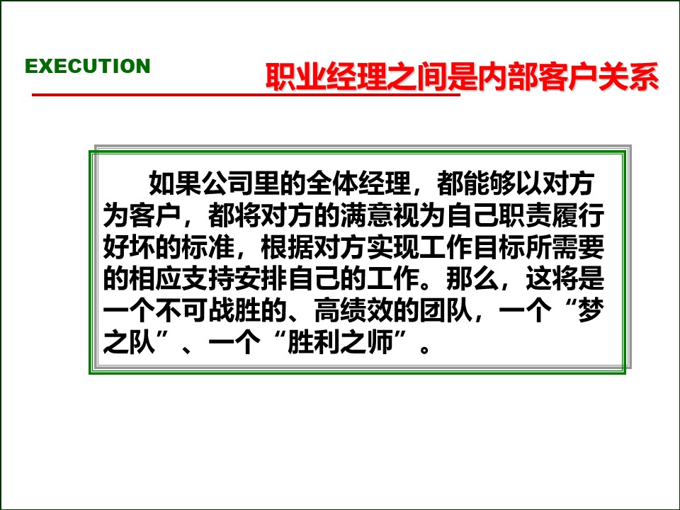 119页完整版,2020年总经理营销总监执行力提升课程PPT推荐收藏