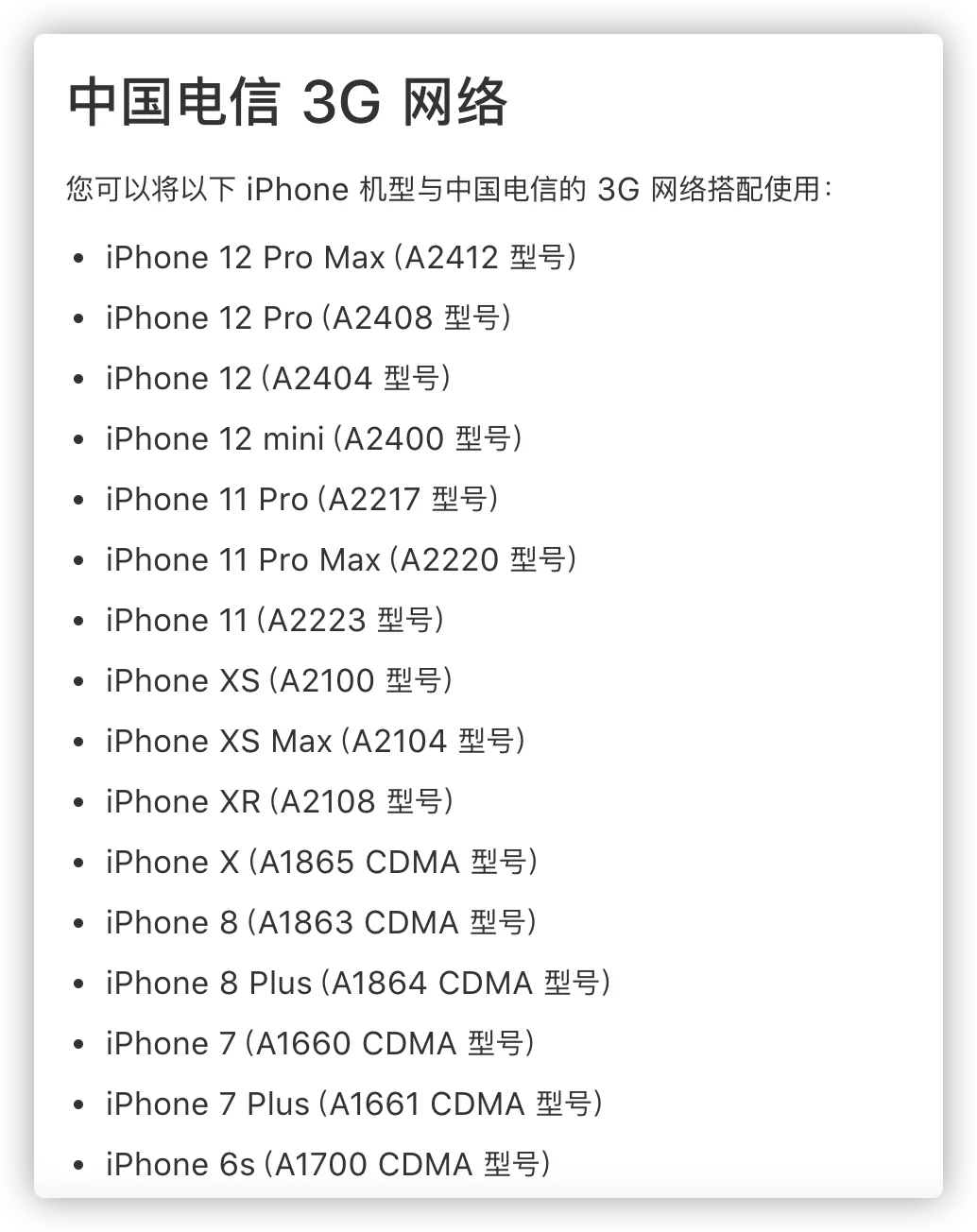 再见，iPhone 13 不再支持电信 2G/3G