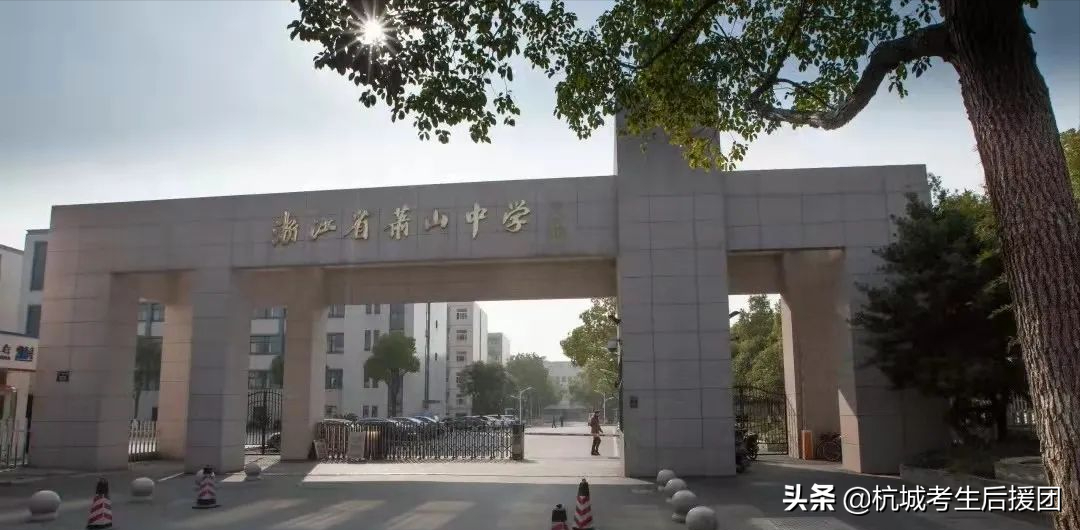 杭州性价比超高的3所重高，高考一段率90%左右！家长应该怎么选？